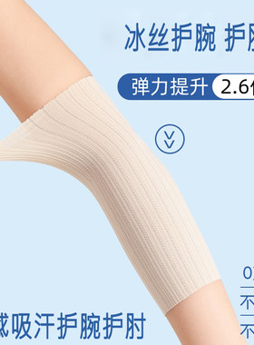 夏季超薄护手腕冰丝无痕透气运动遮疤纹身袖套护臂套护肘胳膊防晒