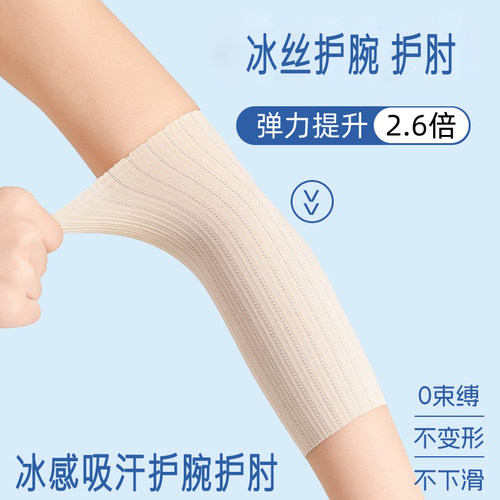 夏季超薄护手腕冰丝无痕透气运动遮疤纹身袖套护臂套护肘胳膊防晒