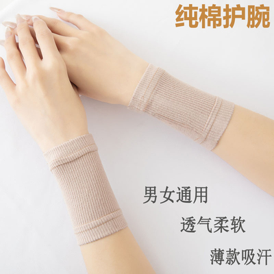 纯棉夏季薄款护肘护腕男女保暖关节护胳膊肘护手臂套遮疤痕透气