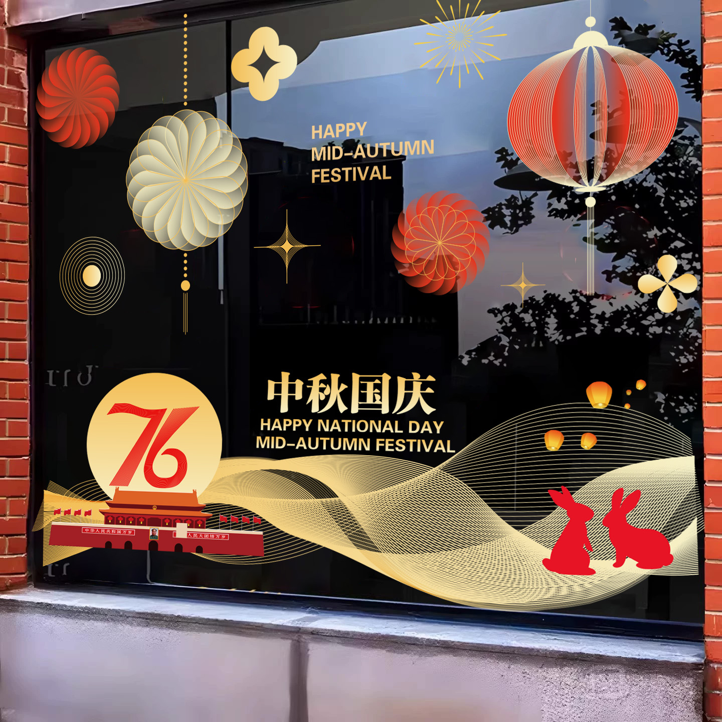 国庆节装饰窗花玻璃门贴纸商店4S店公司酒店玻璃氛围布置静电窗贴
