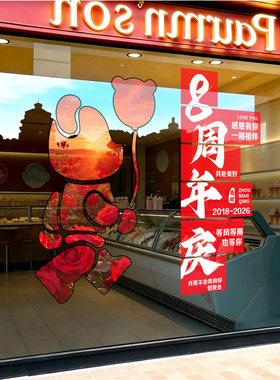 周年庆场景布置店庆氛围静电贴纸