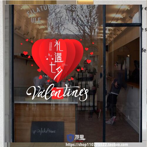 七夕珠宝店装饰氛围布置情人节橱窗玻璃贴纸黄金店窗贴静电贴墙贴