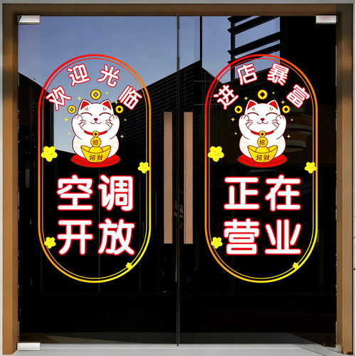 空调开放正在营业贴纸
