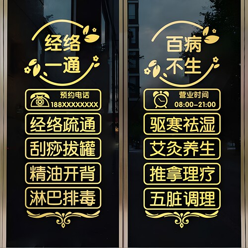 中医养生馆理疗馆刮痧广告玻璃贴纸门贴中医馆字贴美容店广告装饰