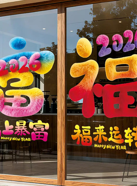 2026新年装饰马年窗花静电贴玻璃门贴纸窗户贴画商场春节氛围布置