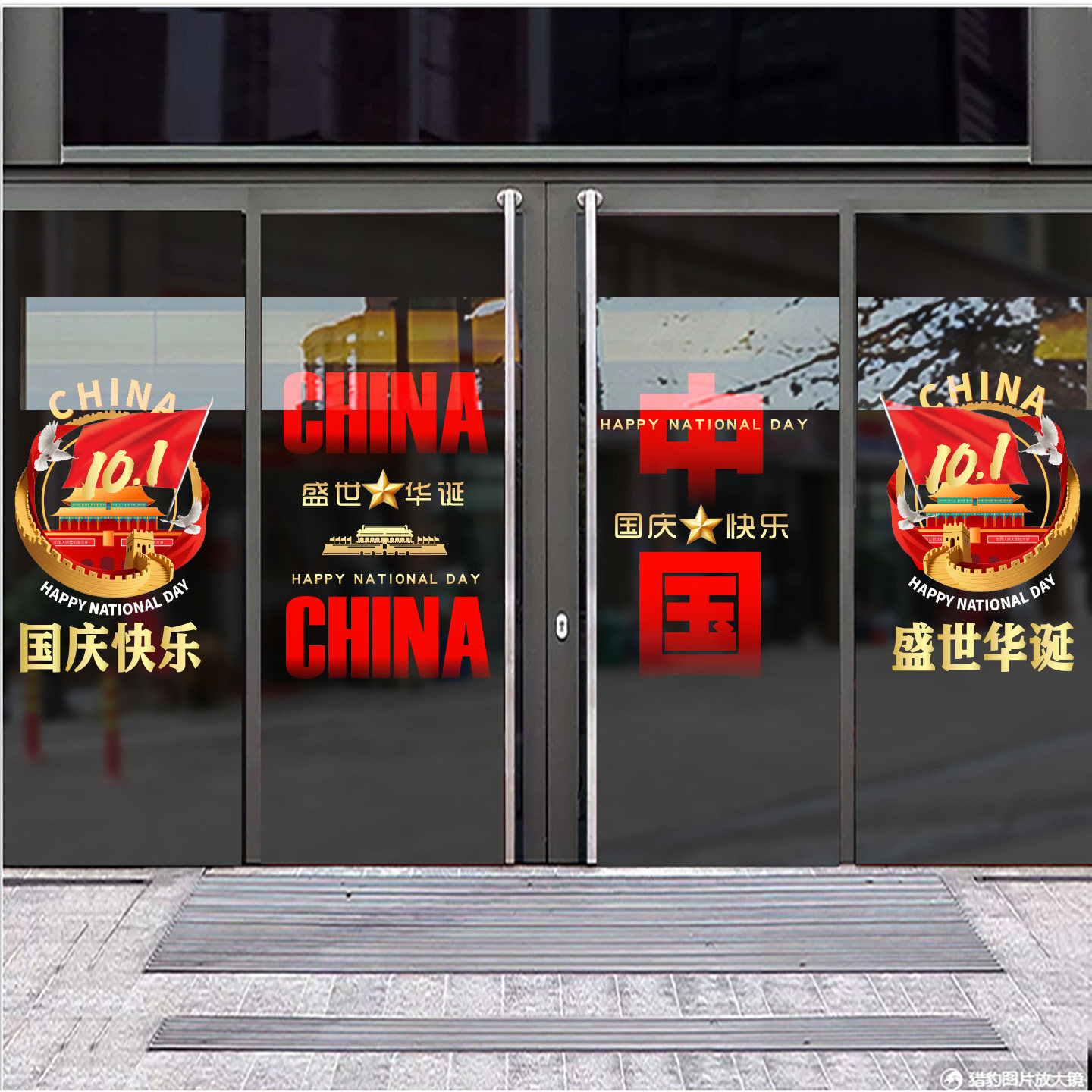 中秋国庆节玻璃静电贴布置氛围活动装饰金店店铺4S店售楼部窗花贴