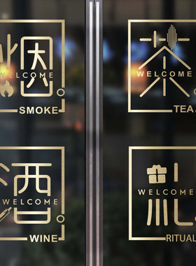 装饰玻璃门门茶庄便利店墙贴画