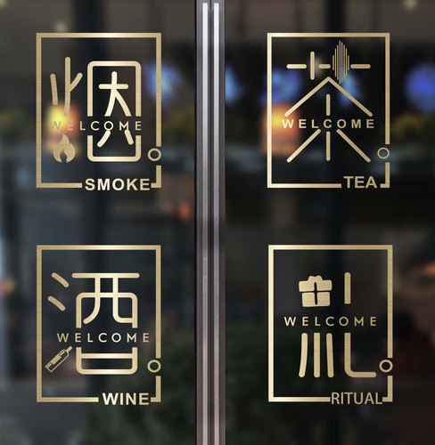 装饰玻璃门门茶庄便利店墙贴画