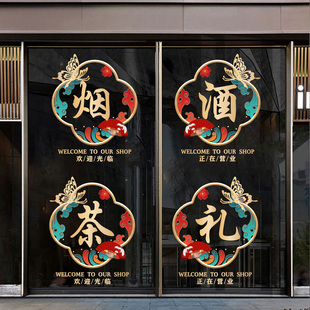 烟酒专柜专卖店玻璃门广告橱窗装饰贴纸百货小卖部布置静电无胶贴