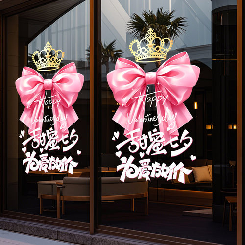 七夕情人节玻璃贴纸店铺女装店餐厅橱窗装饰静电贴浪漫氛围布置贴