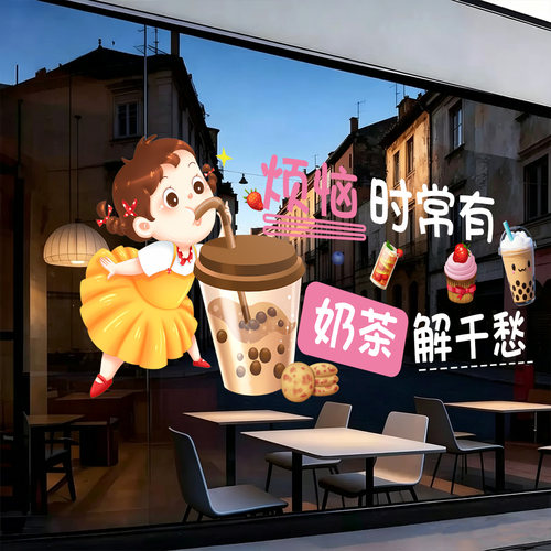 奶茶店卡通艺术玻璃静电贴