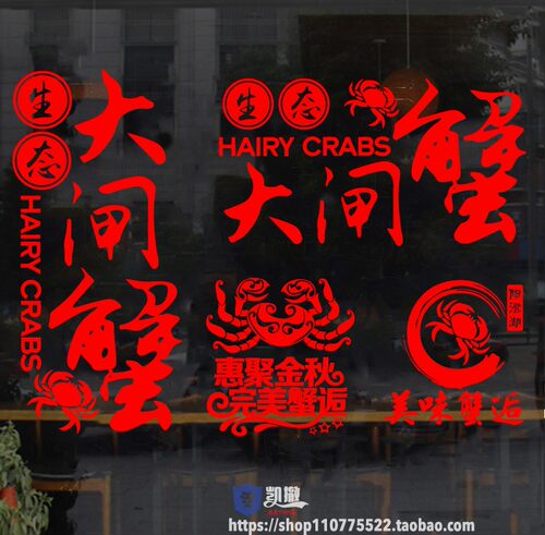 PVC防水防晒大闸蟹广告贴纸