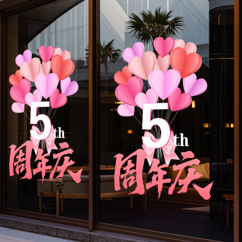 周年庆场景布置氛围感玻璃贴纸橱窗窗贴商场门店店庆爱心静电贴