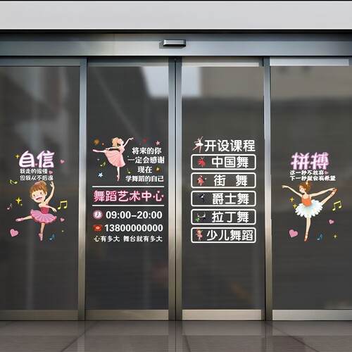 创意舞蹈培训班玻璃贴艺术辅导机构教室装饰布置广告海报静电贴画