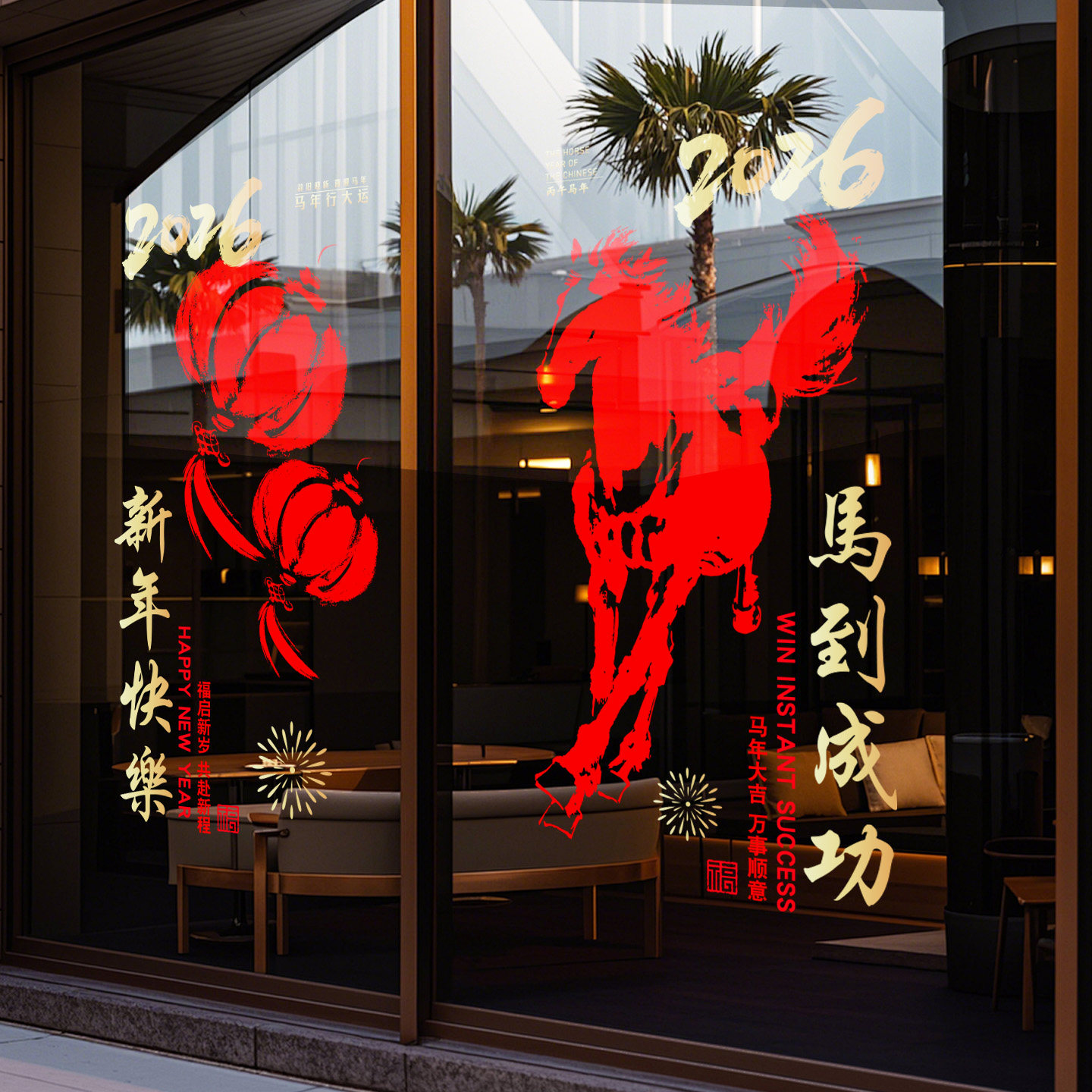 2026马年春节新年玻璃门静电贴公司布置对联门贴灯笼窗花节日装饰,家居饰品,软装墙贴,淘宝优惠券,粉丝福利购,淘宝优惠卷