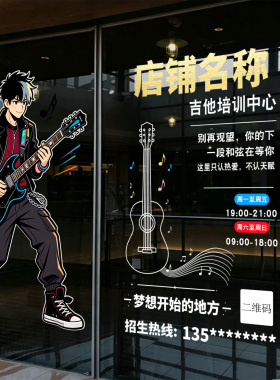 吉他琴行培训班玻璃贴纸