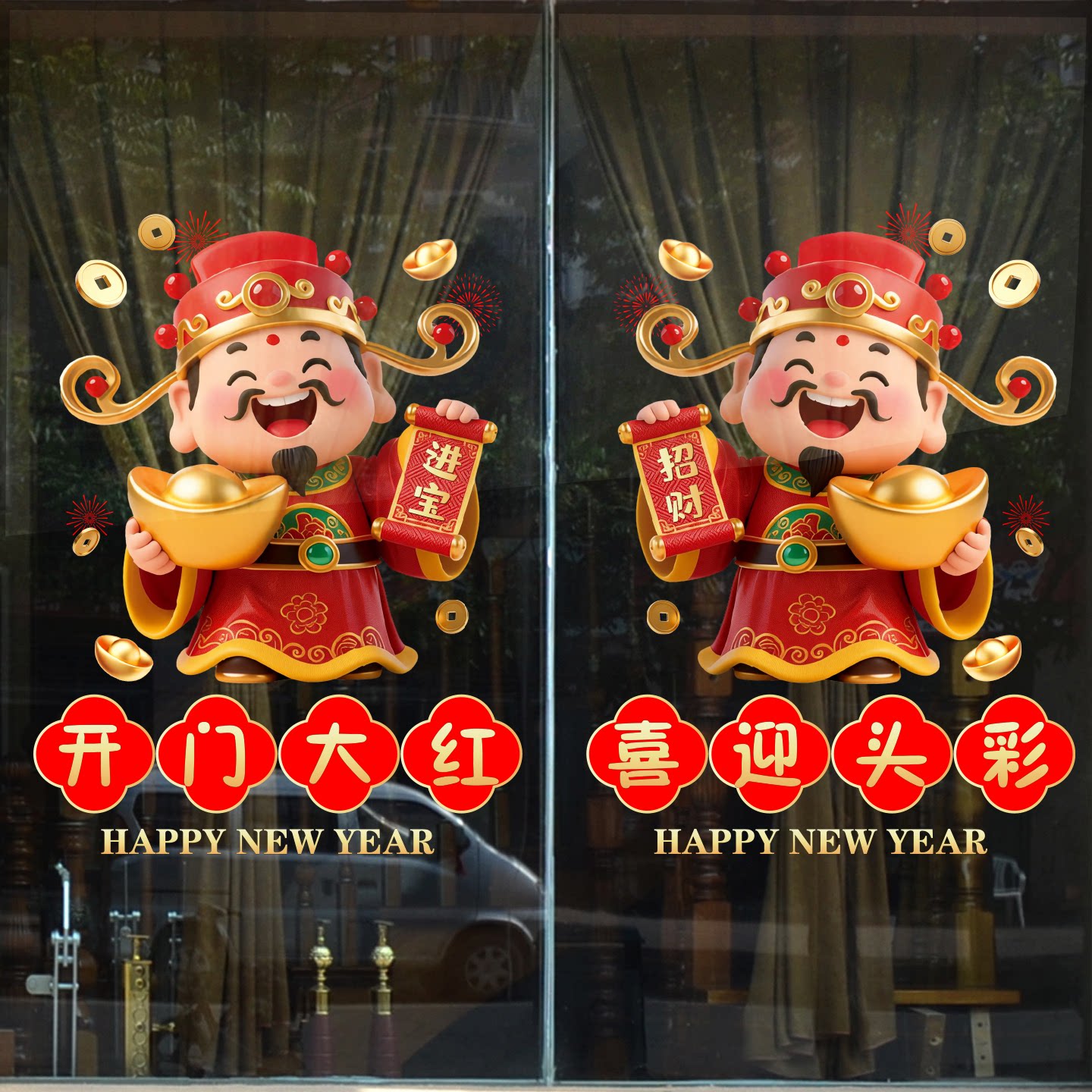 财神爷新款创意2026新年装饰玻璃贴纸静电贴橱窗贴画马年春节窗花