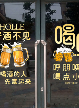 啤酒装饰海报精酿啤酒静电贴纸