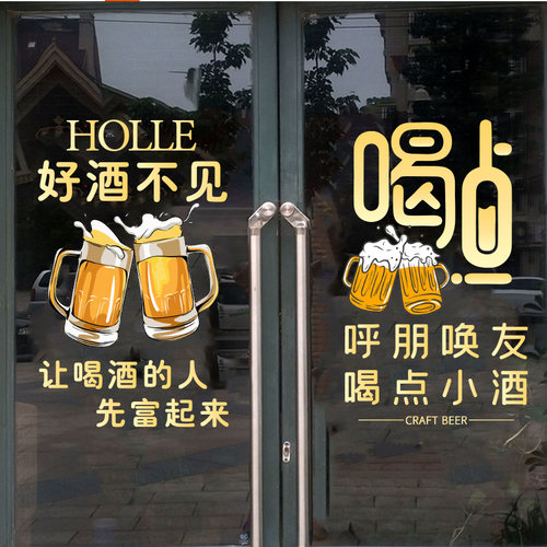 啤酒装饰海报精酿啤酒静电贴纸
