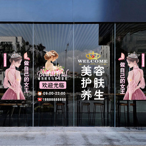 美容院养生会所玻璃门广告贴纸