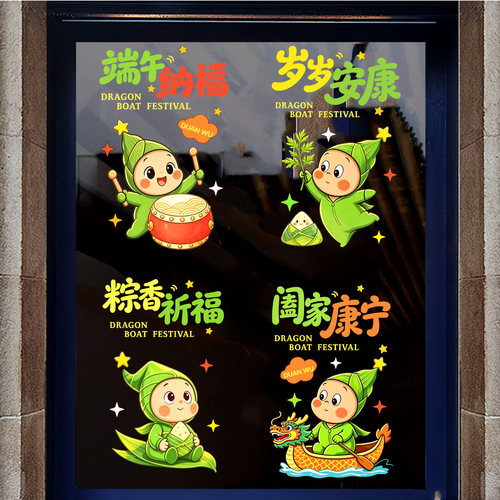 端午节店铺氛围感玻璃贴画
