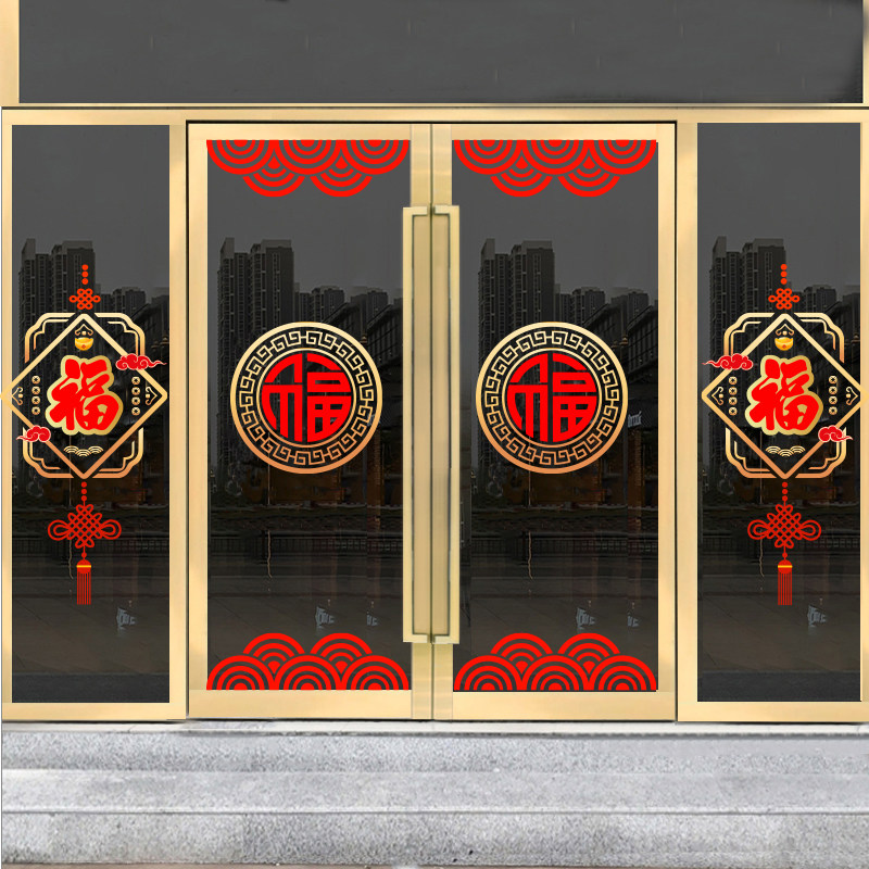 马年新年福字窗花贴银行保险公司商场春节布置橱窗贴中国结玻璃贴