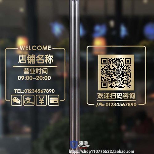 文字定制营业时间服装名门贴纸