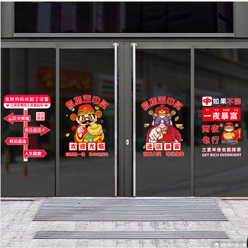 刮刮乐体彩用品静电贴中国体育彩票店福利彩票站玻璃橱窗装饰贴纸