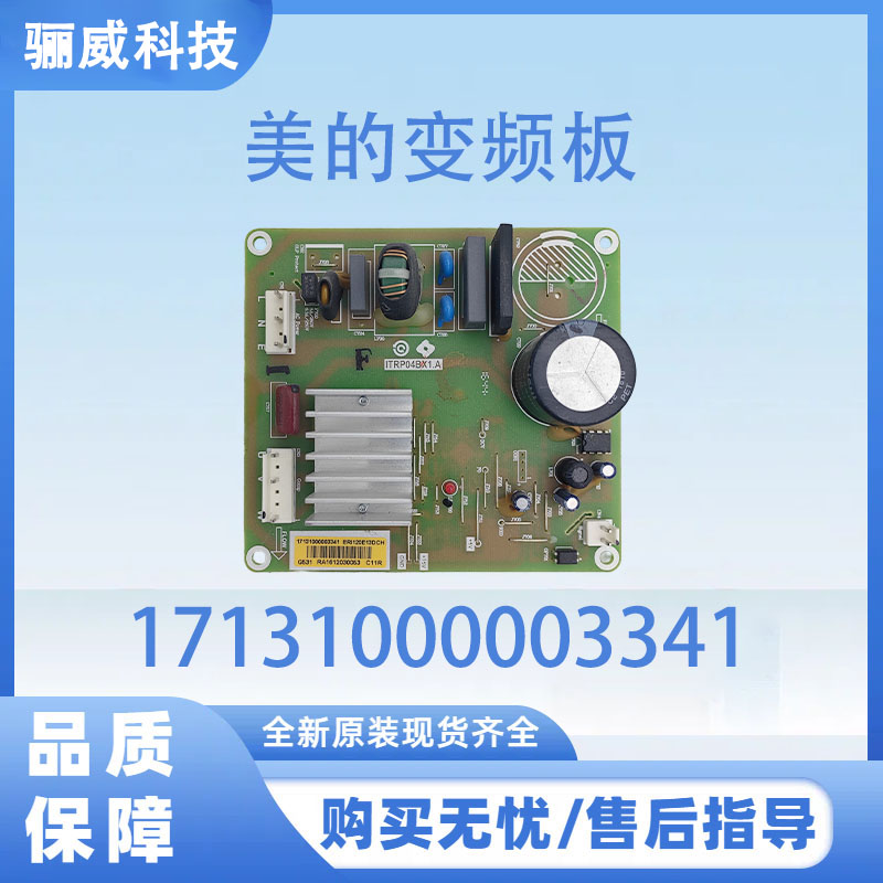 美的冰箱BCD-650W变频板ERI120E13DCH压缩机驱动板17131000003341