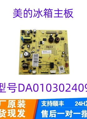 达米尼冰箱主板电脑板BCD-611WKSD电源板DA010302409主控板