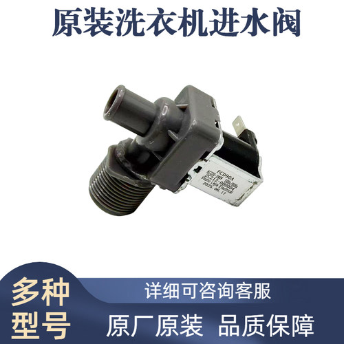全自动洗衣机进水阀电磁阀进水口控制器开关阀FCD90A