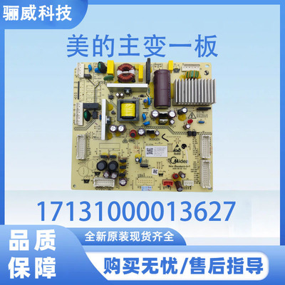 适用于美的冰箱BCD-470WSGPZM主板17131000013627控制板