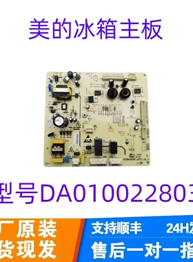 美的冰箱主板电脑板BCD-603WKGM电源板DA010022803控制板