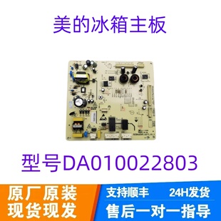 美的冰箱主板电脑板BCD-603WKGM电源板DA010022803控制板
