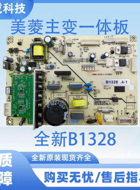 适用于美菱冰箱主板 电源板全新原装B1328带小绿板
