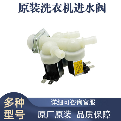 原装洗衣机进水阀FPS135-135-270A电磁阀进水开关配件
