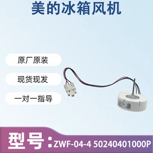 冰箱风机冷冻风扇电机BCD 330WTV ZWF 50240401000P 适用美