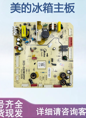 适用美的冰箱BCD-530WGPZV 17131000000508主控板电脑板控制板