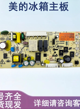 美的冰箱电脑板主板电源板BCD-166WM/186WM17131000007882冰箱