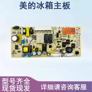186WM17131000007882冰箱 166WM 美 冰箱电脑板主板电源板BCD