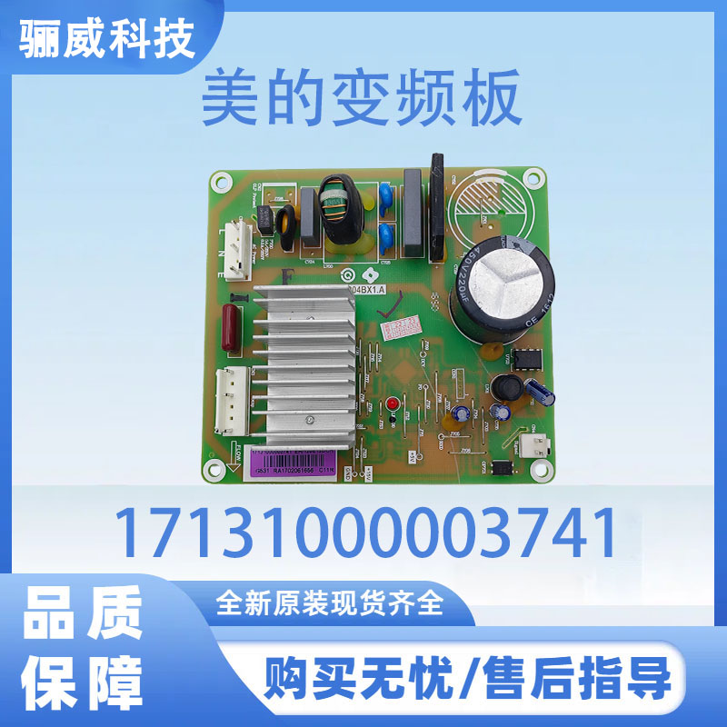 美的冰箱BCD-640W变频板ERI120E13DCH压缩机驱动板17131000003741
