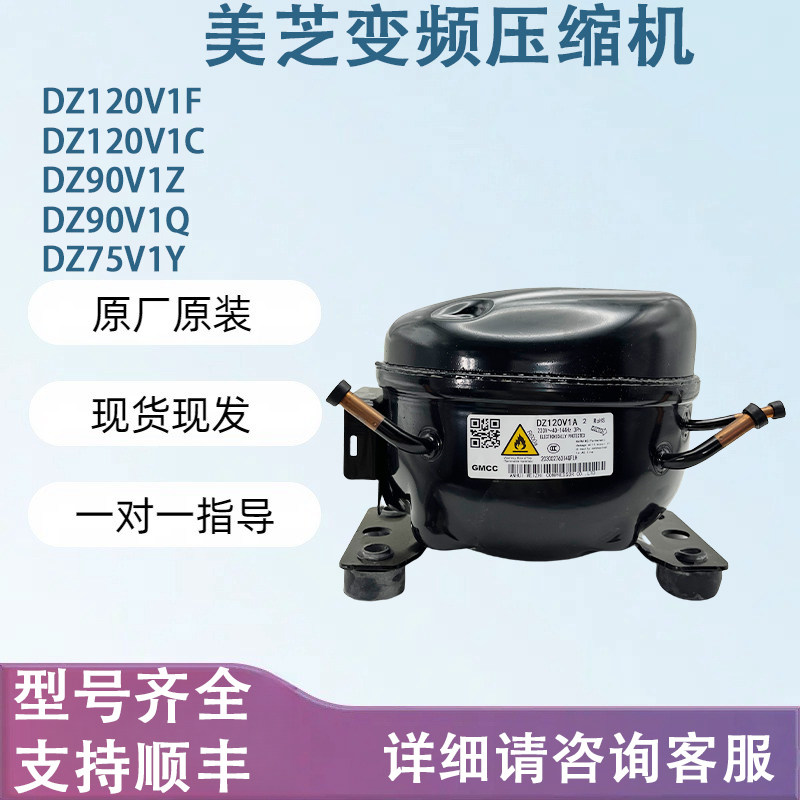 冰箱变频美芝DZ120V1YDZ75V1Z图片