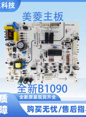 适用于美菱BCD-350WPB冰箱主板全新B1090 V02-0xC02F电脑板