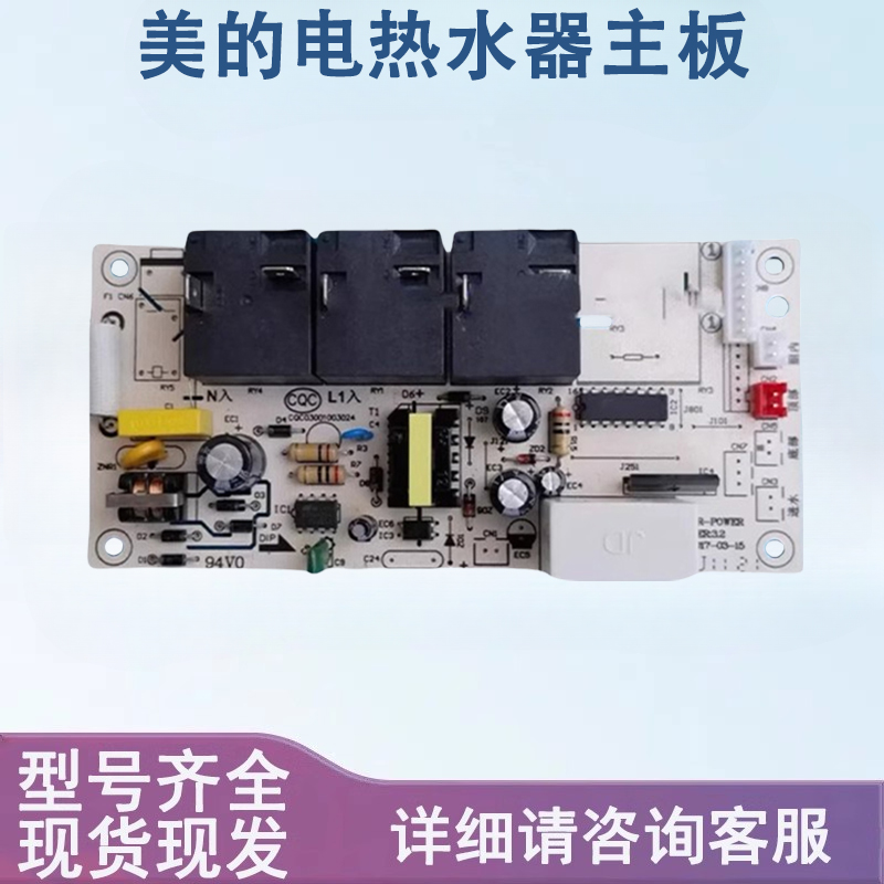 适用于美的电热水器主板F50F60F65F80-21B1 30B3 30B1电脑电路板
