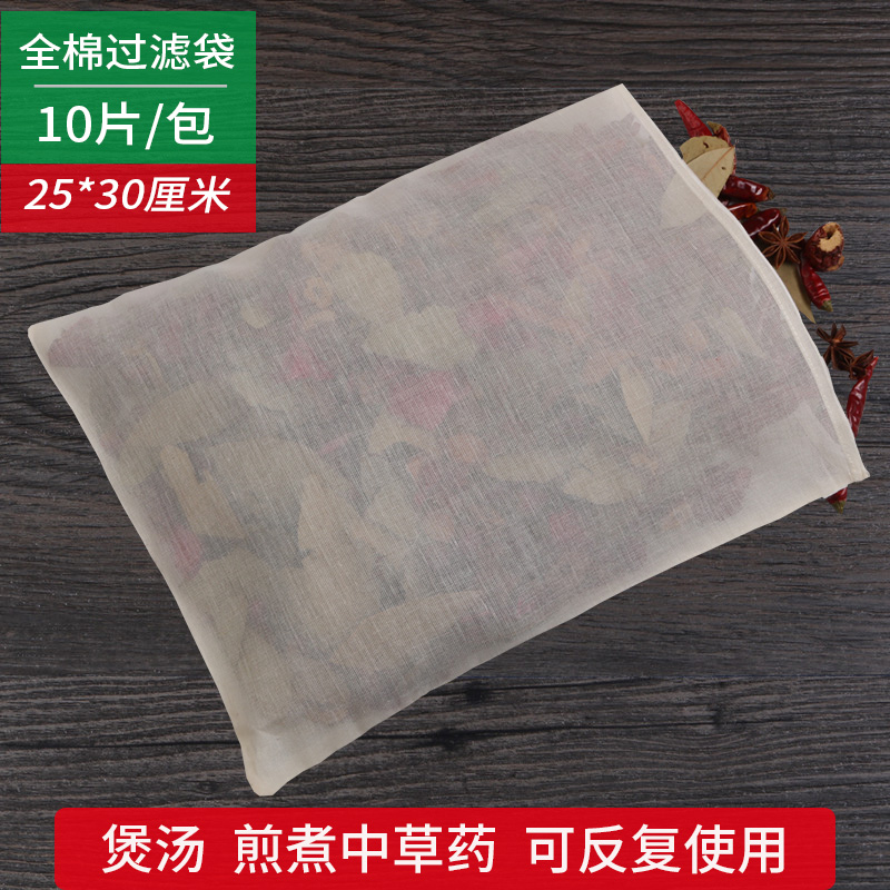 10个25*30cm 棉煲汤袋隔渣袋煎药袋煮茶袋佐料包卤料调料袋纱布袋