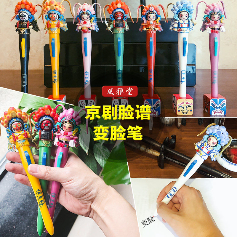 风雅堂京剧娃娃变脸笔脸谱笔公仔娃娃小礼物北京成都儿童玩偶网红