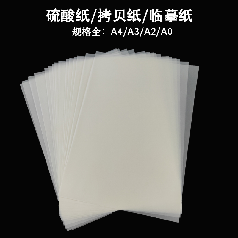 制版钢笔设计拷贝硫酸纸