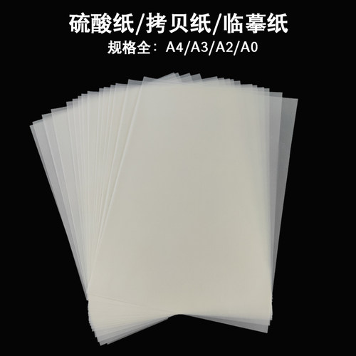 制版钢笔设计拷贝硫酸纸