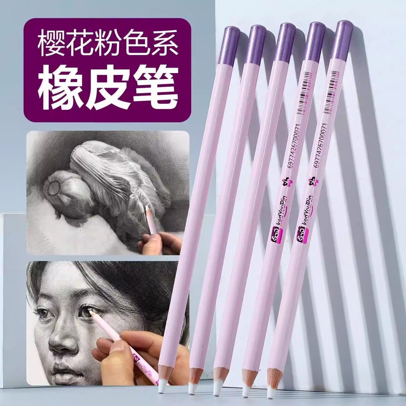 樱花粉高光橡皮笔美术生专用素描绘画提亮橡皮擦图片