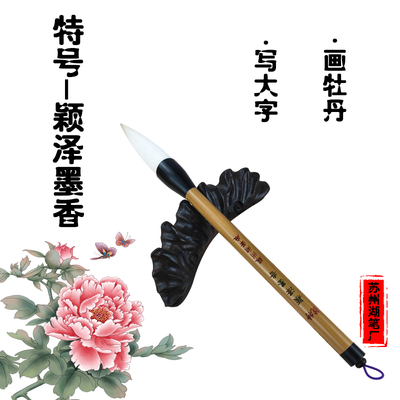 苏州湖笔金殿牌特号颖泽墨香大毛笔特大号超大国画牡丹写大字书法